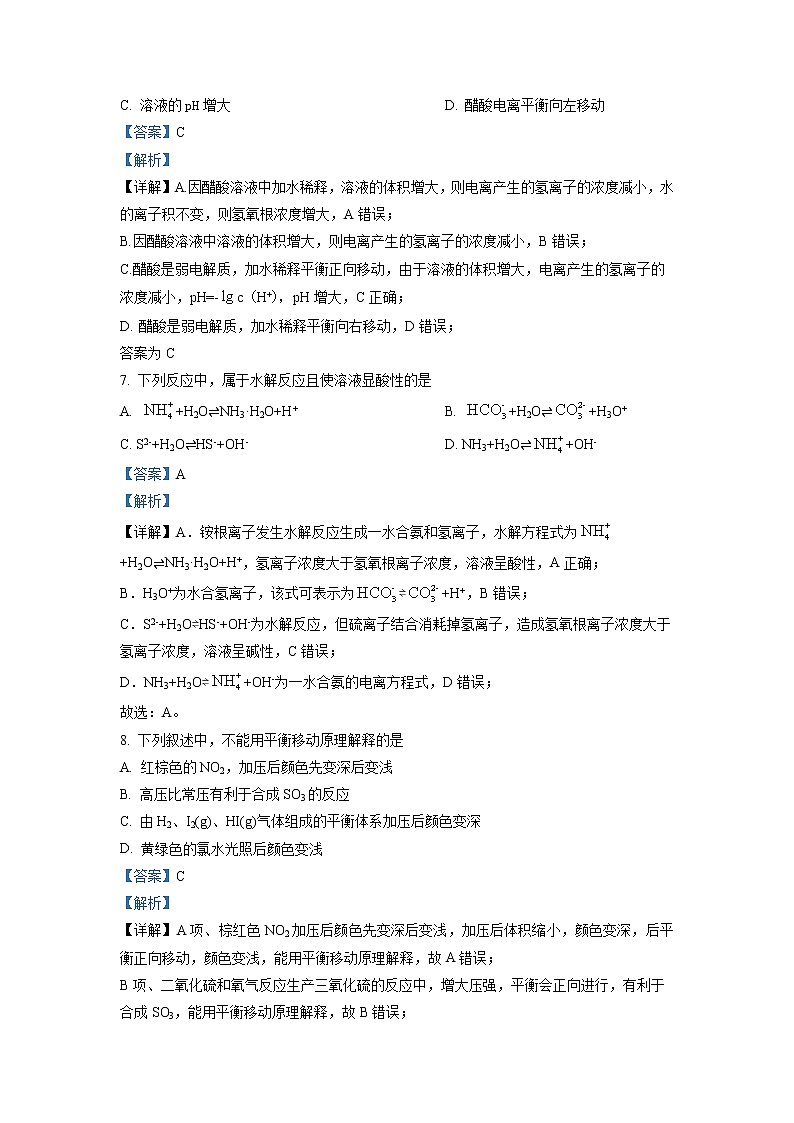 2021-2022学年甘肃省武威市凉州区高二上学期期末考试化学试题（解析版）第3页