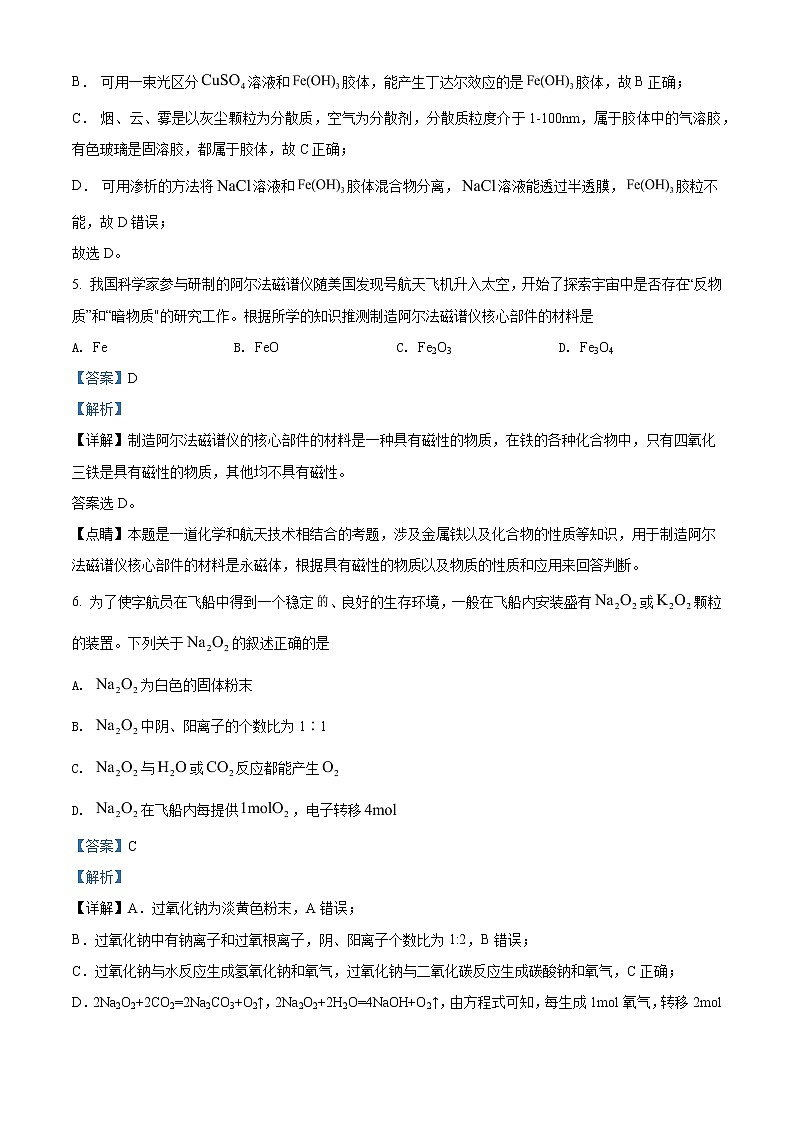 2021-2022学年贵州省铜仁市高一上学期期末考试化学试题 （解析版）第3页