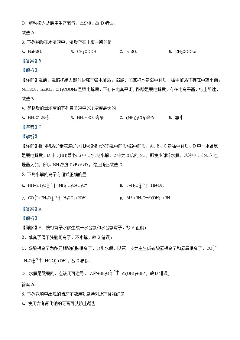 2021-2022学年河北省唐山市高二上学期期末考试化学试题 解析版02