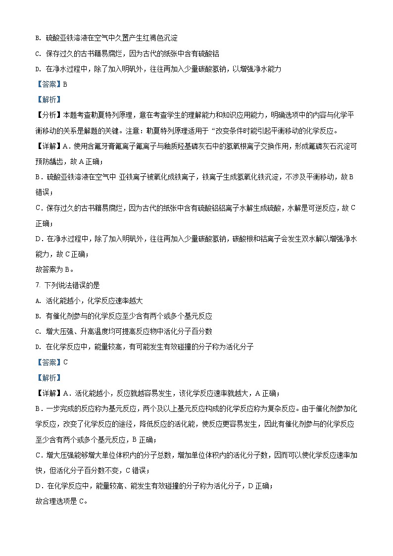 2021-2022学年河北省唐山市高二上学期期末考试化学试题 解析版03