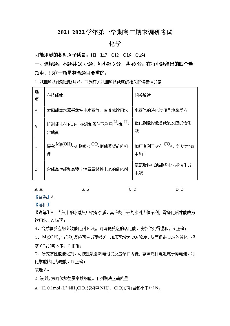 2021-2022学年河南省平顶山市高二上学期期末调研考试化学试题 解析版01