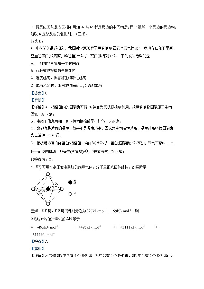 2021-2022学年河南省平顶山市高二上学期期末调研考试化学试题 解析版03