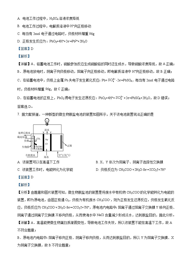 2021-2022学年吉林省吉林油田第十一中学高二上学期期末考试化学试题 解析版第3页