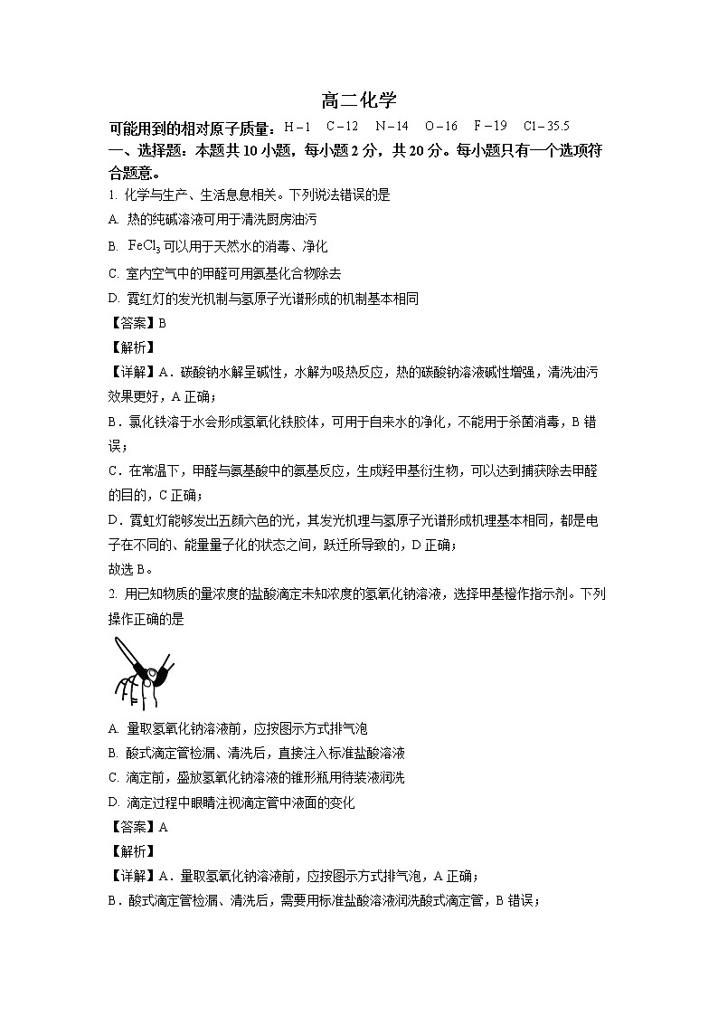 2021-2022学年山东省潍坊市高二上学期期末考试化学试题 解析版第1页