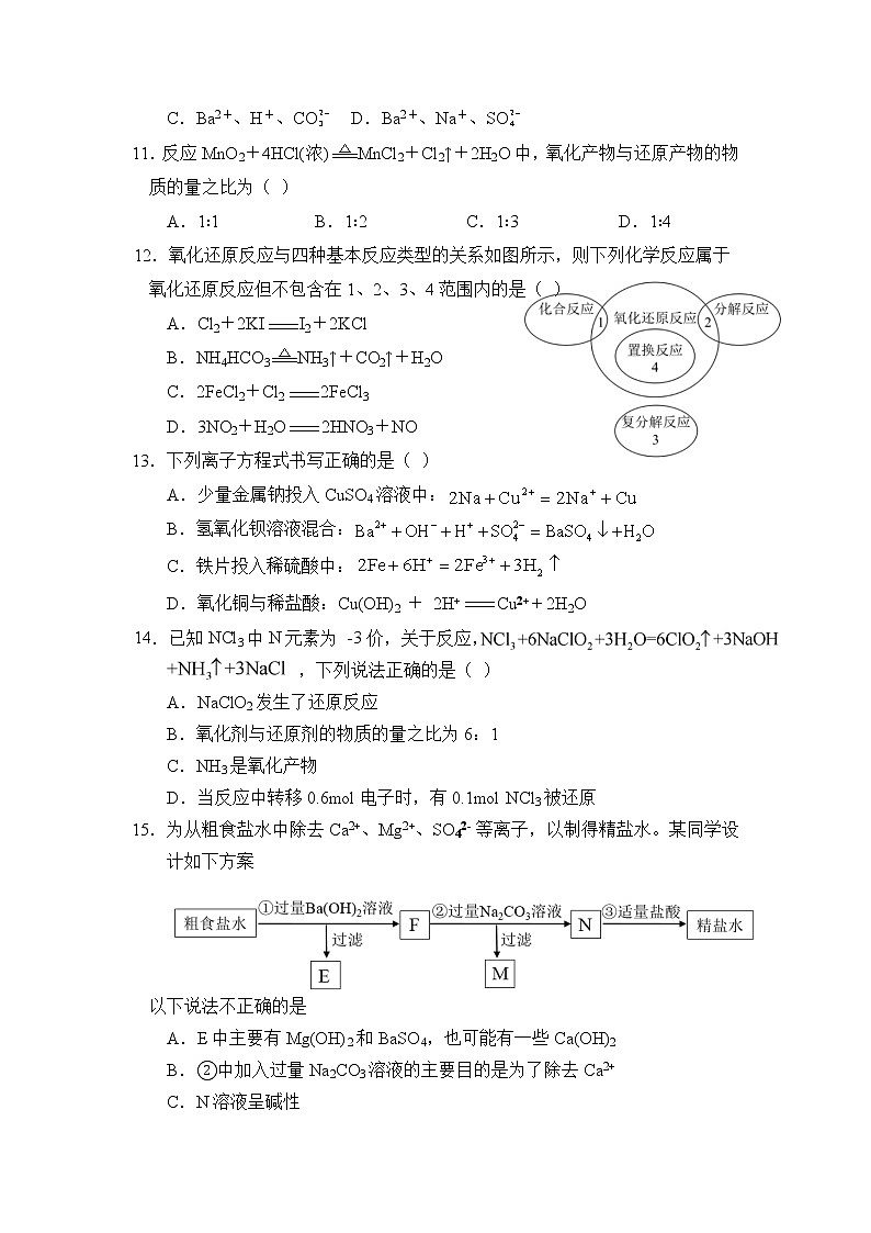 2022-2023学年福建省厦门市湖滨中学高一上学期期中考试化学试题03