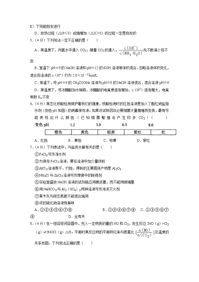 2022-2023学年甘肃省兰州第二中学高二上学期期中考试化学试题02