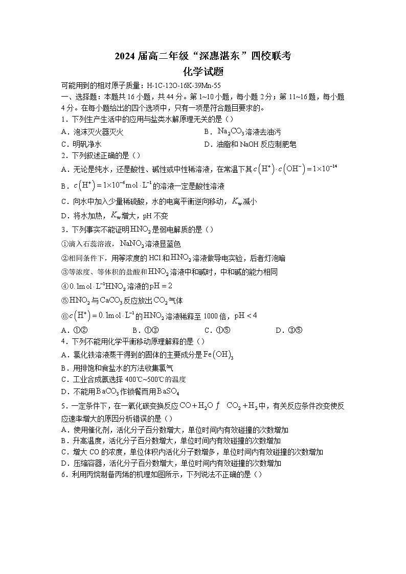 2022-2023学年广东省“深惠湛东”四校高二上学期期中联考化学试题第1页