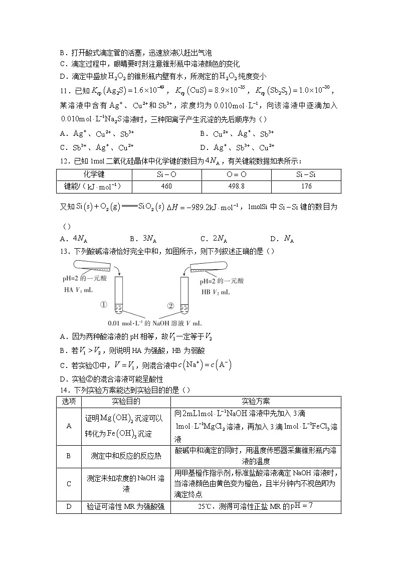 2022-2023学年广东省“深惠湛东”四校高二上学期期中联考化学试题第3页