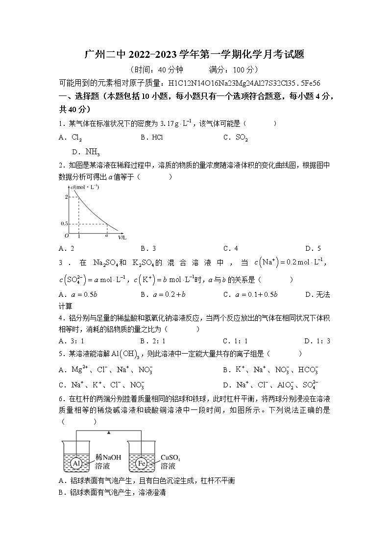 2022-2023学年广东省广州市第二中学高一上学期12月月考化学试题第1页