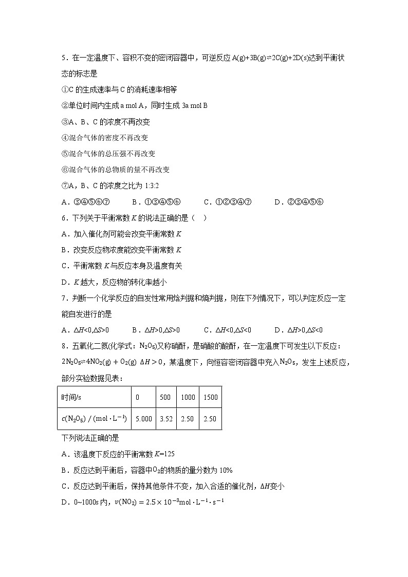2022-2023学年广东省中山大学附属中学高二上学期期中考试化学试题02
