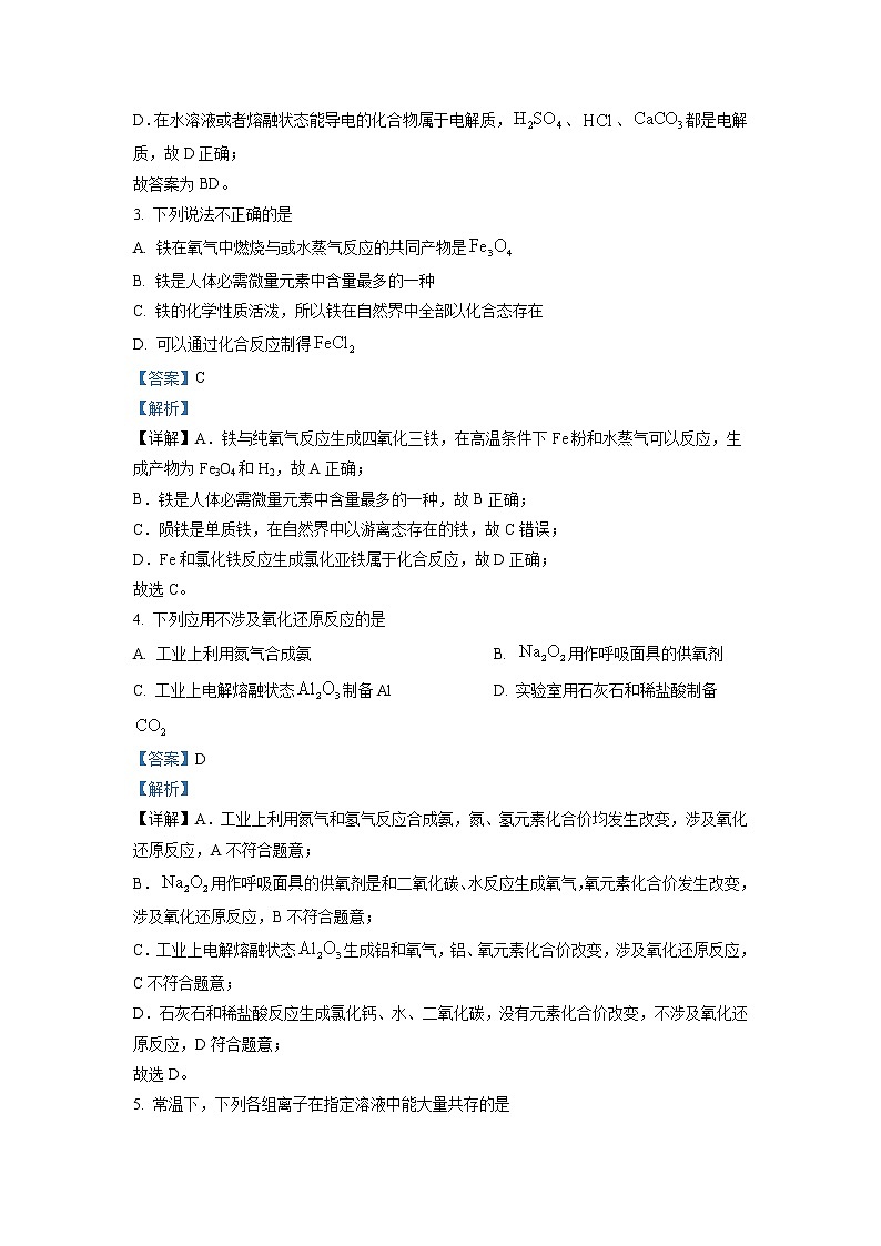 2022-2023学年黑龙江省哈尔滨市第三中学高一上学期第二次阶段性考试化学试题（解析版）第2页