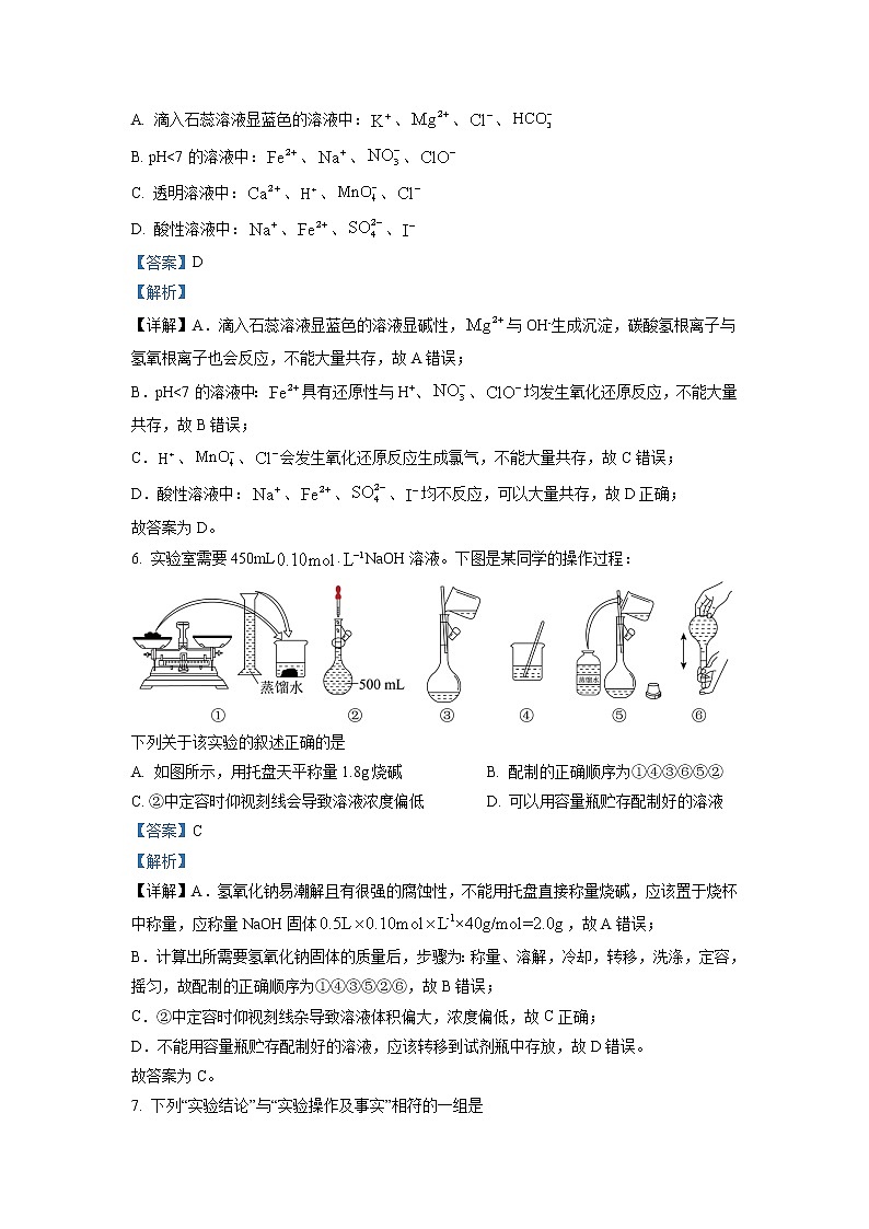 2022-2023学年黑龙江省哈尔滨市第三中学高一上学期第二次阶段性考试化学试题（解析版）第3页