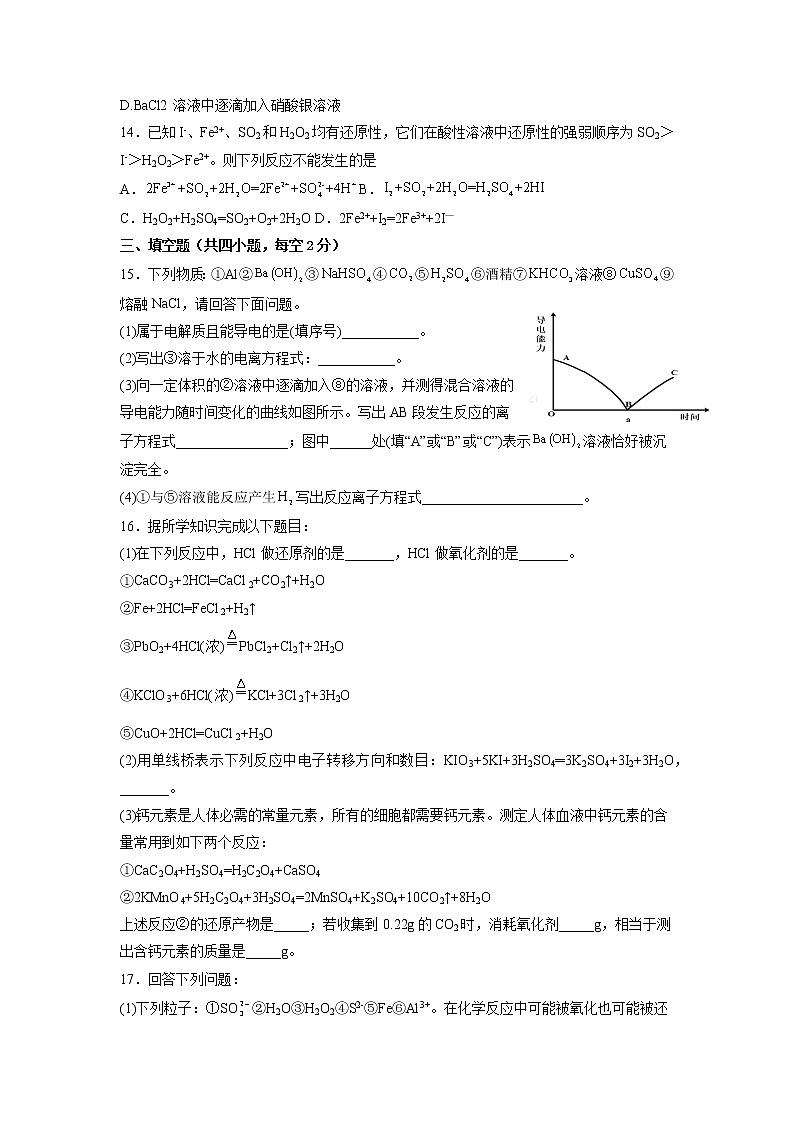 2022-2023学年江西省南城县第二中学高一上学期第一次月考化学试卷03