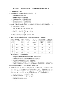 2022-2023学年内蒙古兴安盟乌兰浩特市第一中学高二上学期期中考试化学试卷