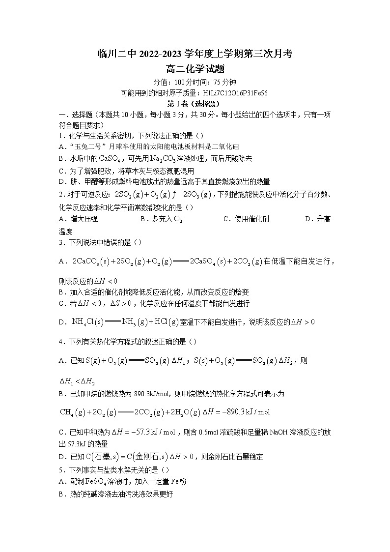 2022-2023学年江西省临川第二中学高二上学期第三次月考化学试题01