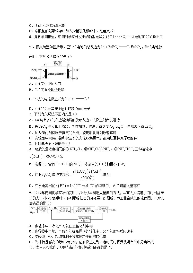 2022-2023学年江西省临川第二中学高二上学期第三次月考化学试题02