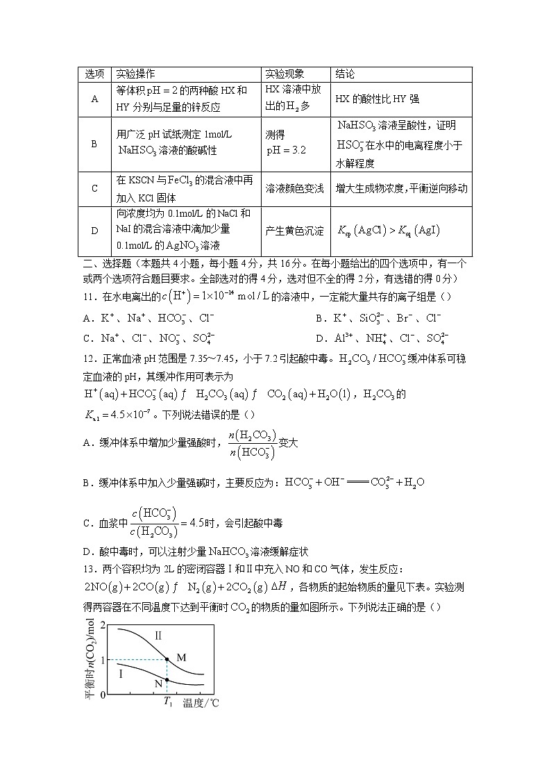 2022-2023学年江西省临川第二中学高二上学期第三次月考化学试题03