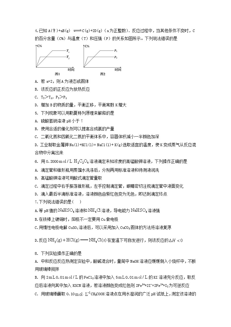 2022-2023学年山东省菏泽市曹县第一中学高二上学期期中教学质量检测化学试题第2页