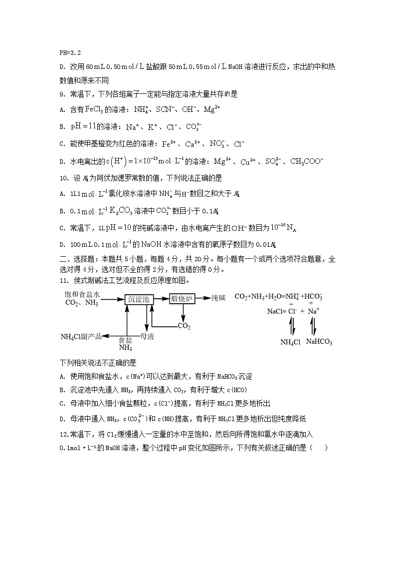 2022-2023学年山东省菏泽市曹县第一中学高二上学期期中教学质量检测化学试题第3页