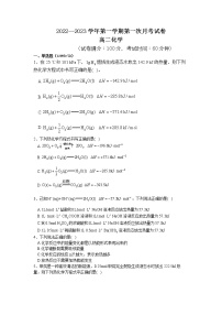 2022-2023学年新疆巴音郭楞蒙古自治州第一中学高二上学期10月线上教学月考化学试题（含部分解析）（Word版）