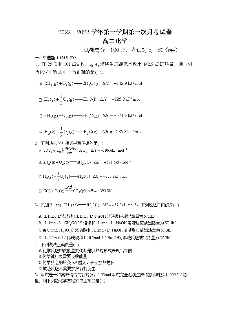 2022-2023学年新疆巴音郭楞蒙古自治州第一中学高二上学期10月线上教学月考化学试题（含部分解析）（Word版）第1页