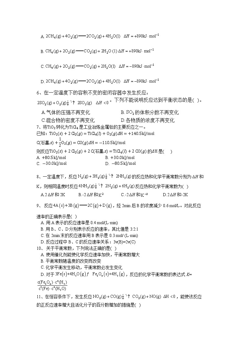 2022-2023学年新疆巴音郭楞蒙古自治州第一中学高二上学期10月线上教学月考化学试题（含部分解析）（Word版）第2页