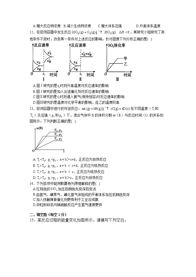 2022-2023学年新疆巴音郭楞蒙古自治州第一中学高二上学期10月线上教学月考化学试题（含部分解析）（Word版）第3页