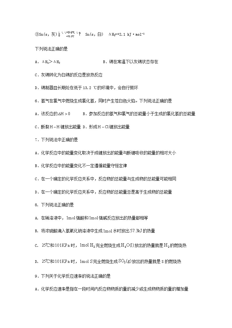 2022-2023学年浙江省金华市江南中学等两校高二上学期12月阶段测试化学试题第2页