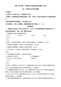 2022-2023学年浙江省台州山海协作体高二上学期期中考试化学试题  （解析版）