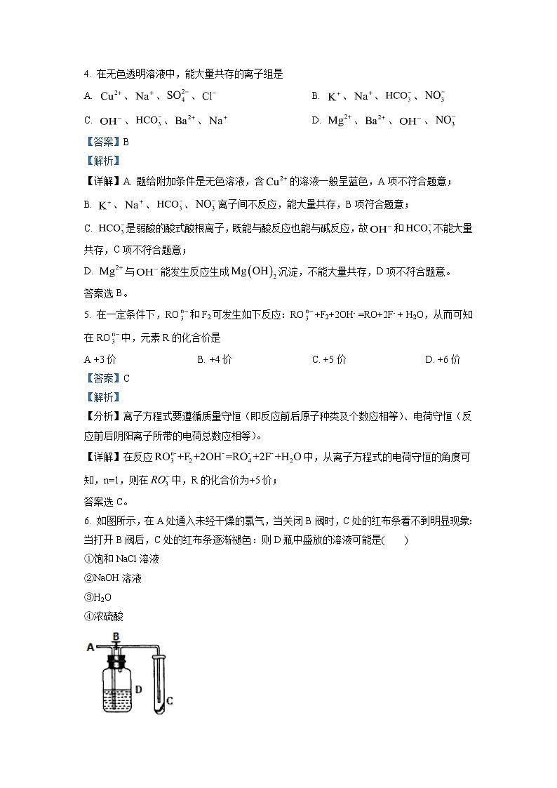 湖南省长郡中学2021-2022学年高一上学期期末考试化学试题（解析版）第3页