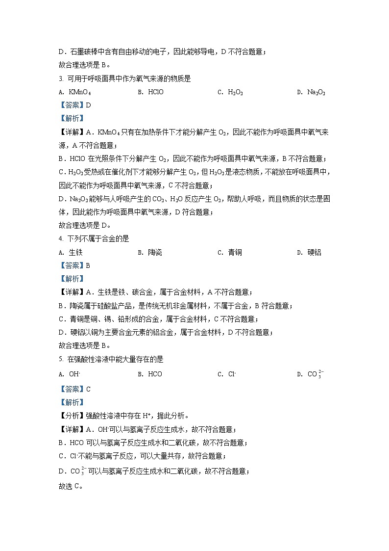 湖南省永州市2021-2022学年高一上学期期末质量监测化学试题（解析版）02