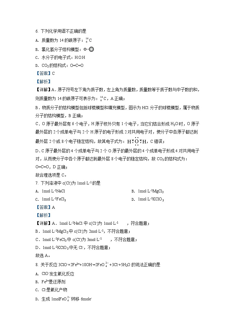 湖南省永州市2021-2022学年高一上学期期末质量监测化学试题（解析版）03