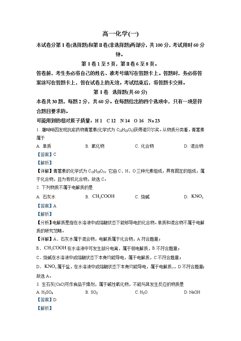 天津市河西区2022-2023学年高一上学期期中考试化学试题（解析版）01