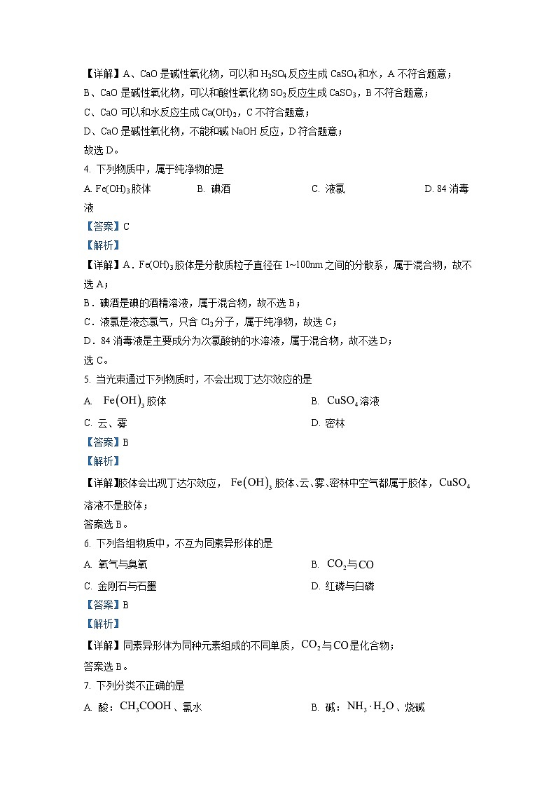 天津市河西区2022-2023学年高一上学期期中考试化学试题（解析版）02
