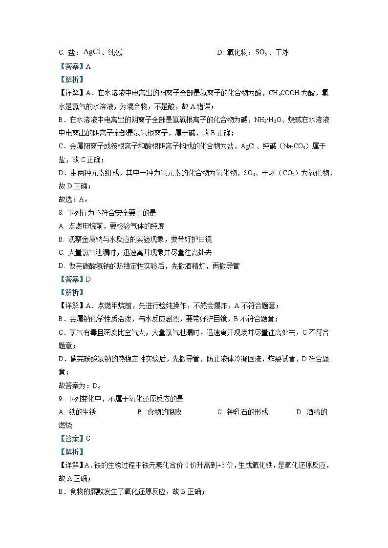 天津市河西区2022-2023学年高一上学期期中考试化学试题（解析版）03