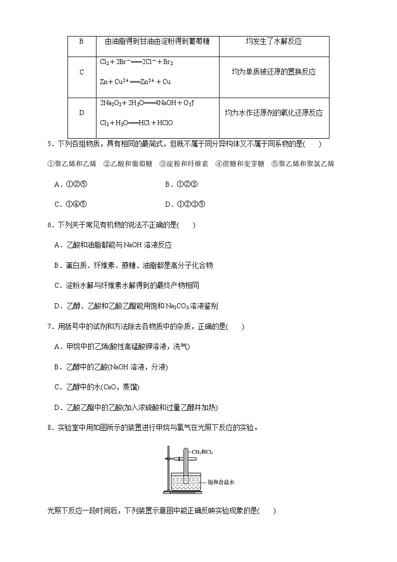 【新教材精创】第七章 章末测试（1）（原卷版）第2页