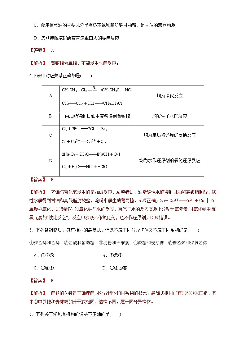 【新教材精创】第七章 章末测试（1）（解析版）第2页