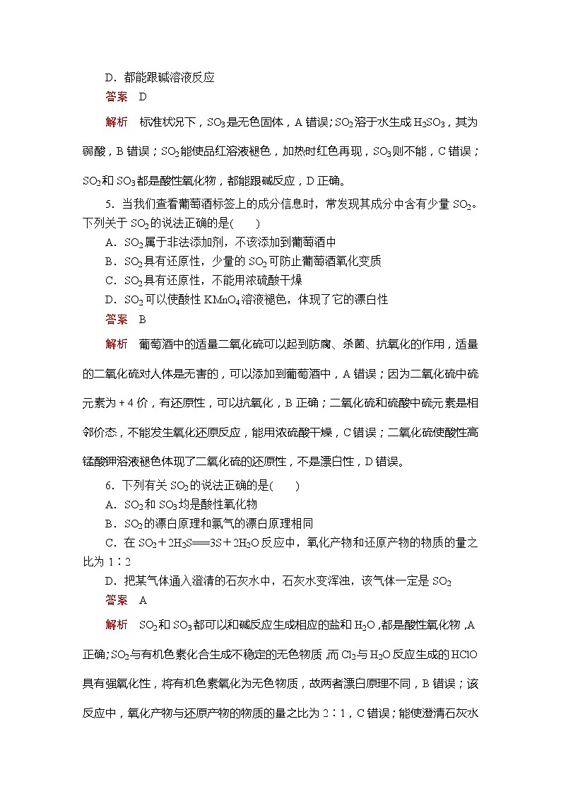 5.1 硫及其化合物 讲义+测试（3课时，含解析）02