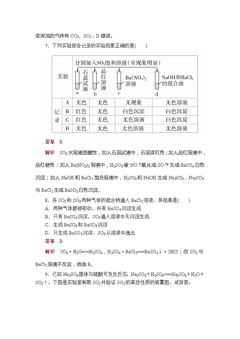 5.1 硫及其化合物 讲义+测试（3课时，含解析）03