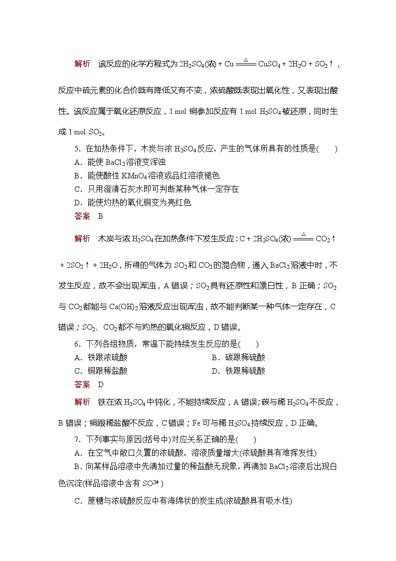 5.1 硫及其化合物 讲义+测试（3课时，含解析）02