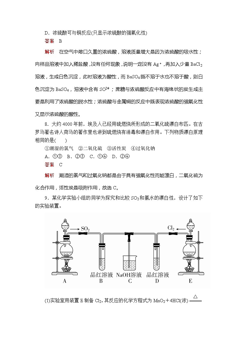 5.1 硫及其化合物 讲义+测试（3课时，含解析）03