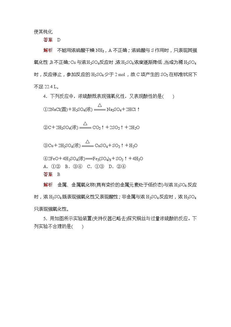 5.1 硫及其化合物 讲义+测试（3课时，含解析）02