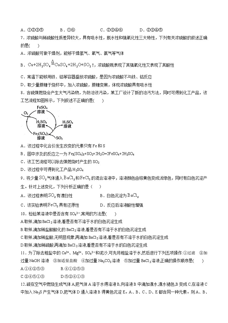 专题01 硫及其化合物【专项训练】-2020-2021学年高一化学下学期期中专项复习（人教版2019必修第二册）02