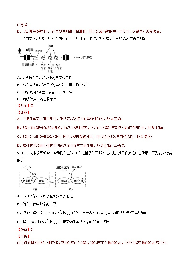 专题07 硫、氮元素及其化合物选择题【专项训练】-2020-2021学年高一化学下学期期中专项复习（人教版2019必修第二册）02