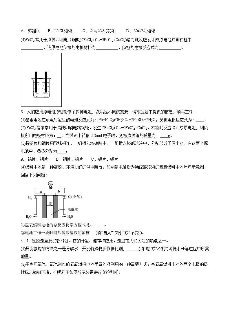 专题10 化学反应原理综合题【专项训练】-2020-2021学年高一化学下学期期中专项复习（人教版2019必修第二册）（原卷版）第2页