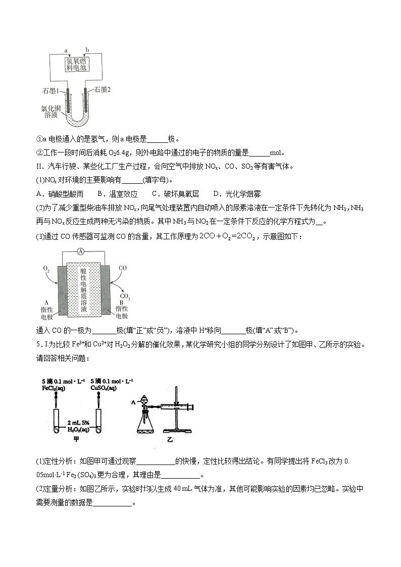 专题10 化学反应原理综合题【专项训练】-2020-2021学年高一化学下学期期中专项复习（人教版2019必修第二册）（原卷版）第3页