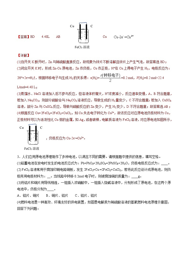 专题10 化学反应原理综合题【专项训练】-2020-2021学年高一化学下学期期中专项复习（人教版2019必修第二册）（解析版）第3页
