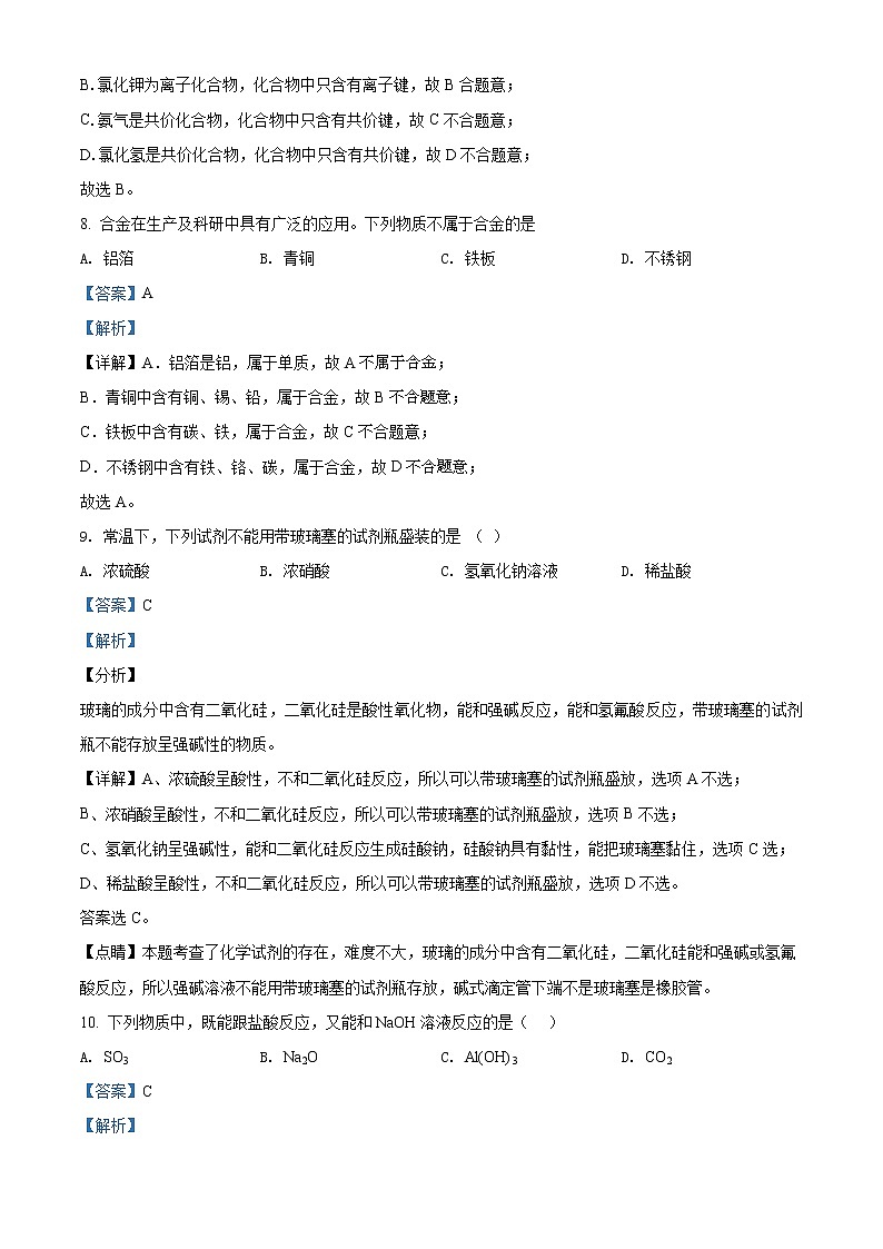 精品解析：北京市海淀区首都师范大学附属中学2019-2020学年高一下学期适应性考试化学试题03