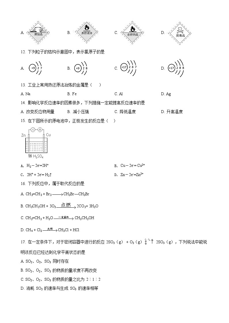 精品解析：北京市海淀区首都师范大学附属中学2019-2020学年高一下学期适应性考试化学试题02