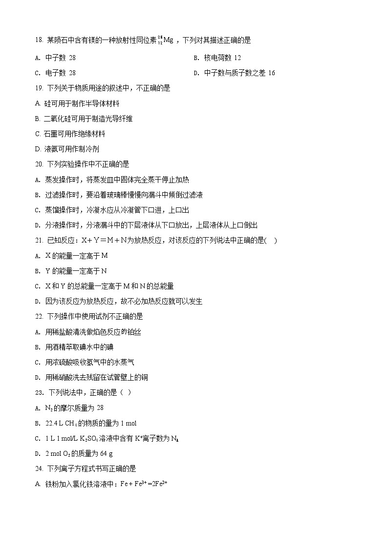 精品解析：北京市海淀区首都师范大学附属中学2019-2020学年高一下学期适应性考试化学试题03